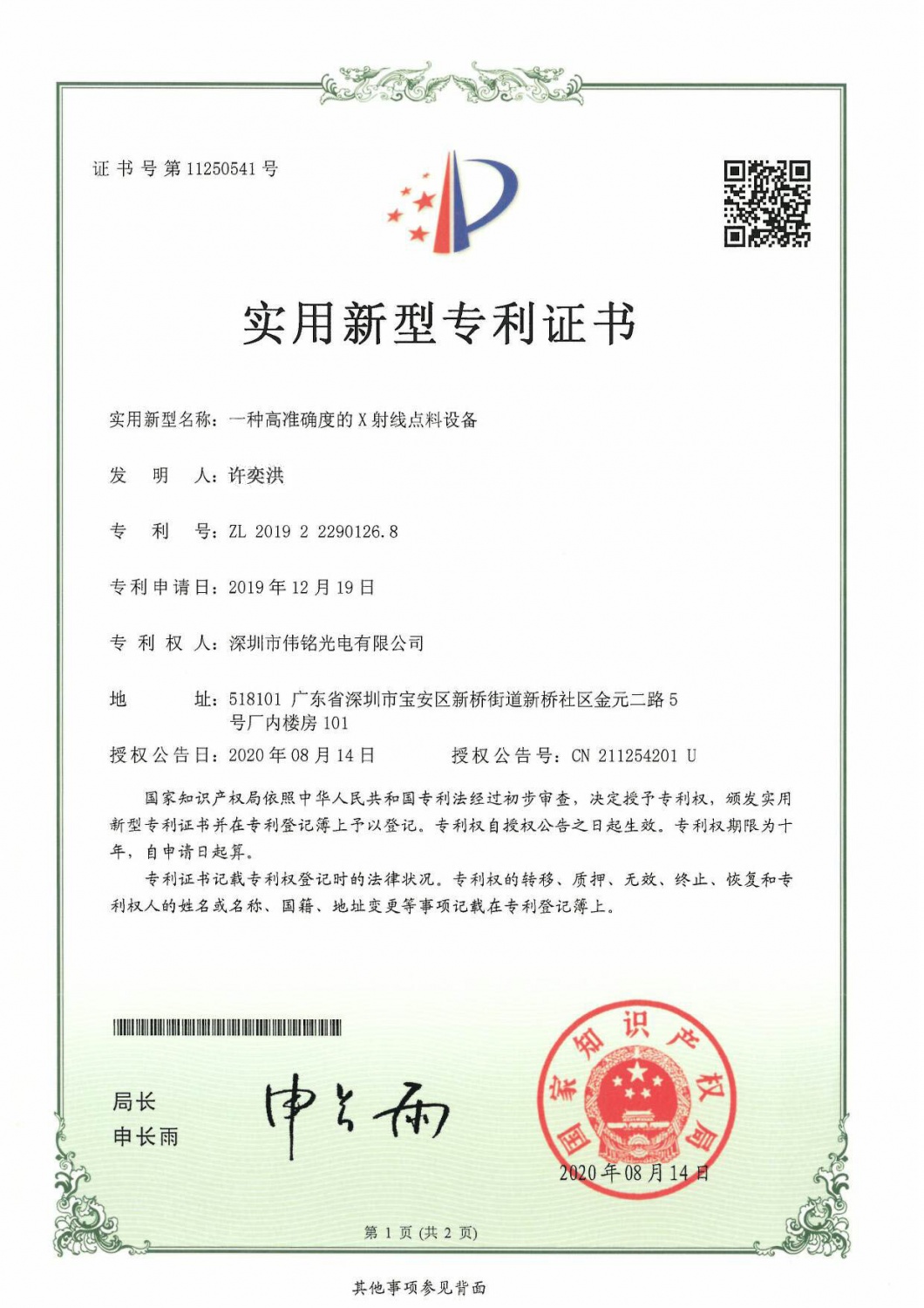 高准确度的X射线点料设备