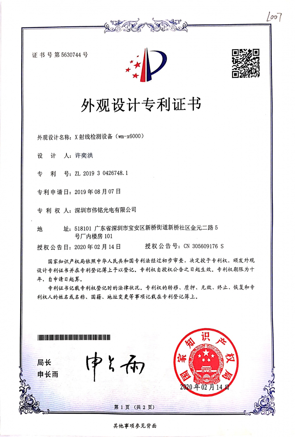 X6000外观专利