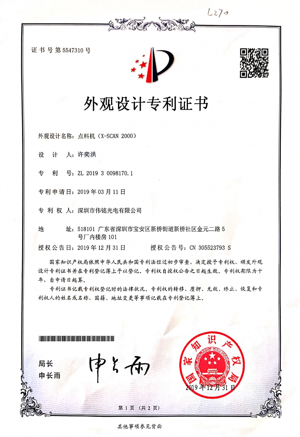 点料机外观专利
