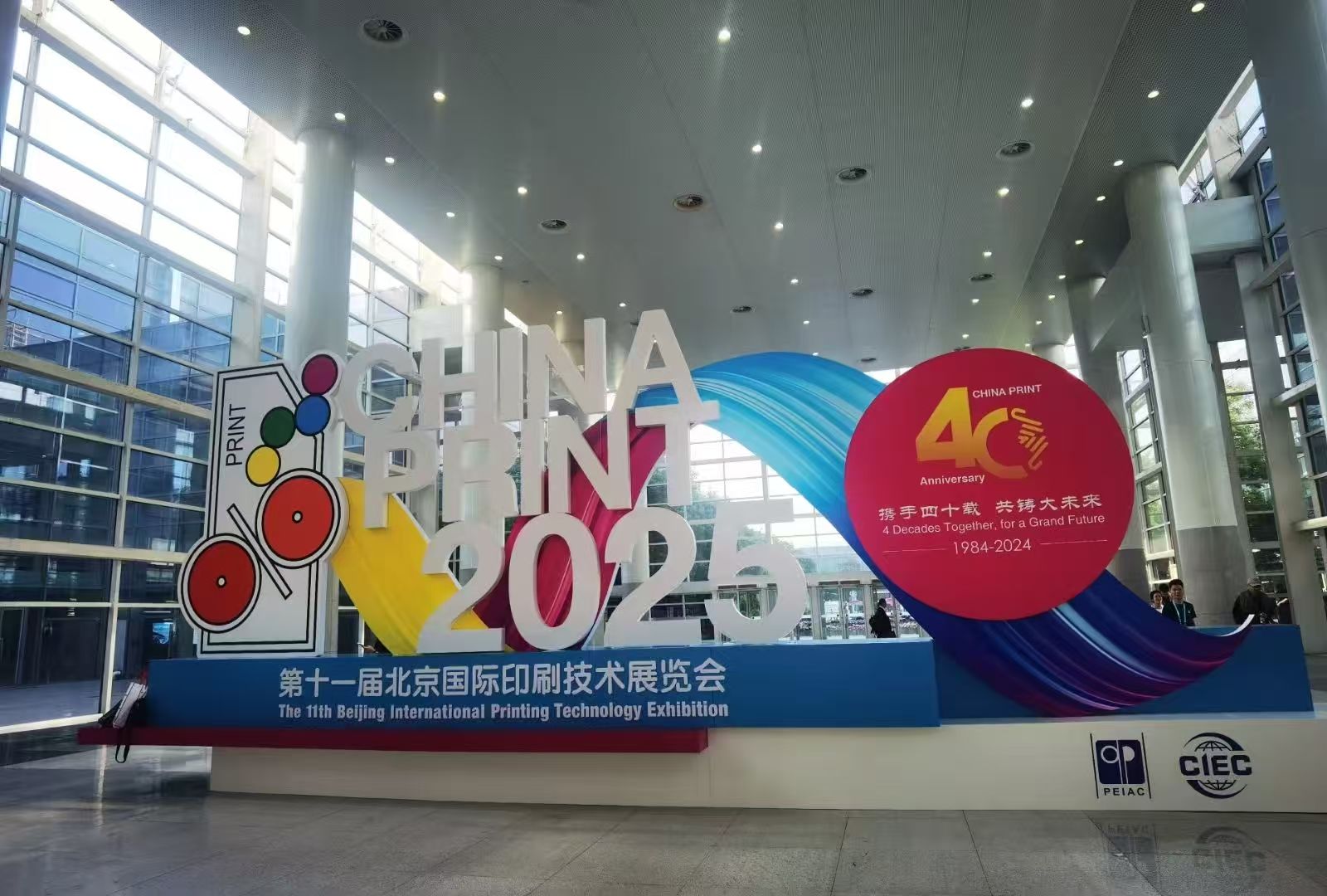 The 11th Beijing International Printing Technology Exhibition
