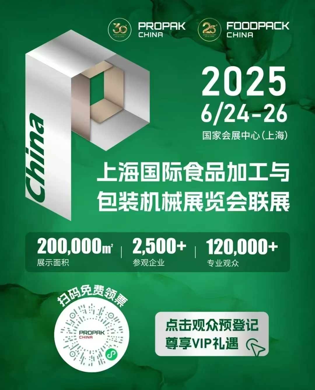 Keqirui Shanghai International Food Processing and Packaging Machinery Exhibition Joint Exhibition
