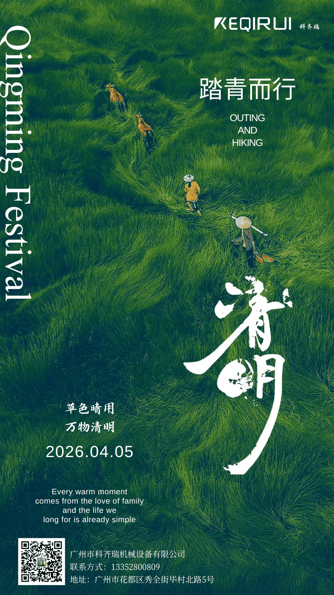 Qingming Festival: A Clear Spring Day, KEQIRUI Sends Warm Wishes