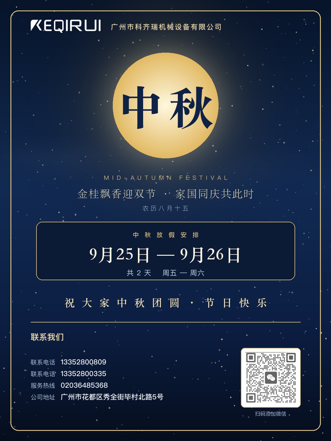 2026 Mid Autumn Festival and National Day holiday notice