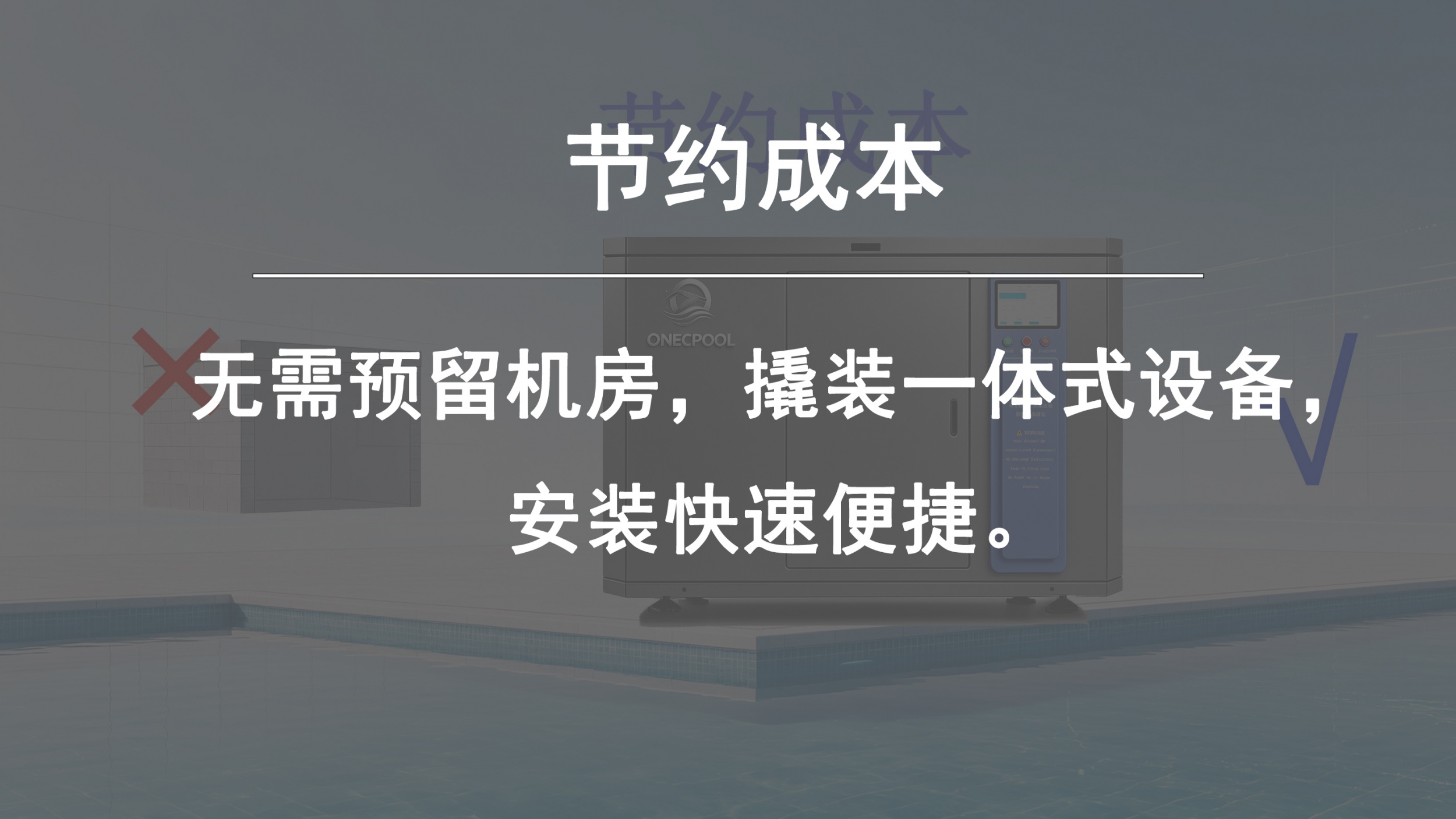 节约成本