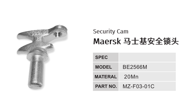 Maersk 马士基安全锁