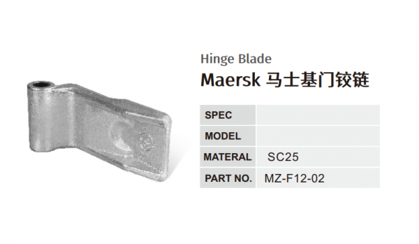 Maersk马士基门铰链