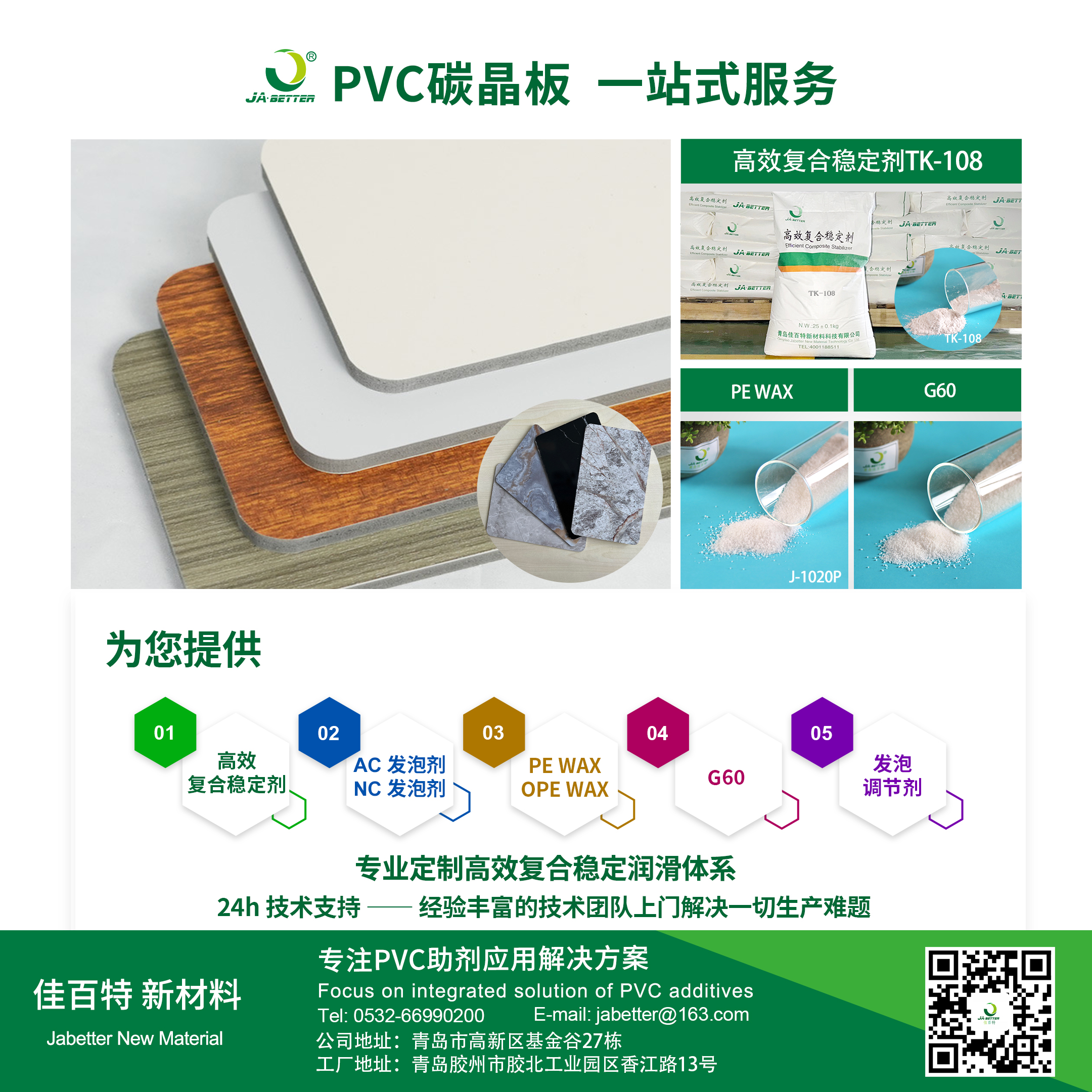 青岛佳百特：为您的PVC碳晶板生产提供全程解决方案