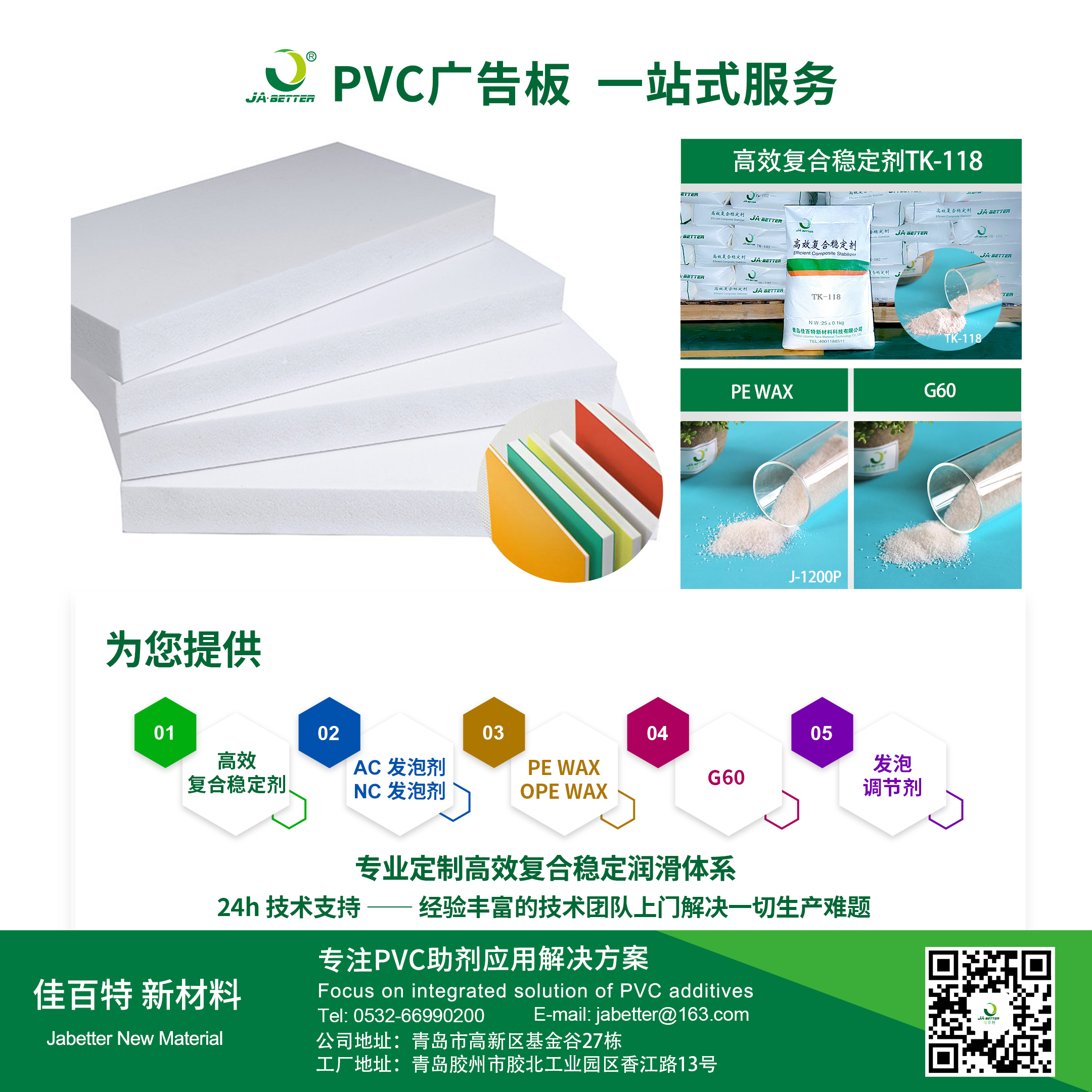 青岛佳百特：让PVC发泡板生产更稳更优的技术伙伴
