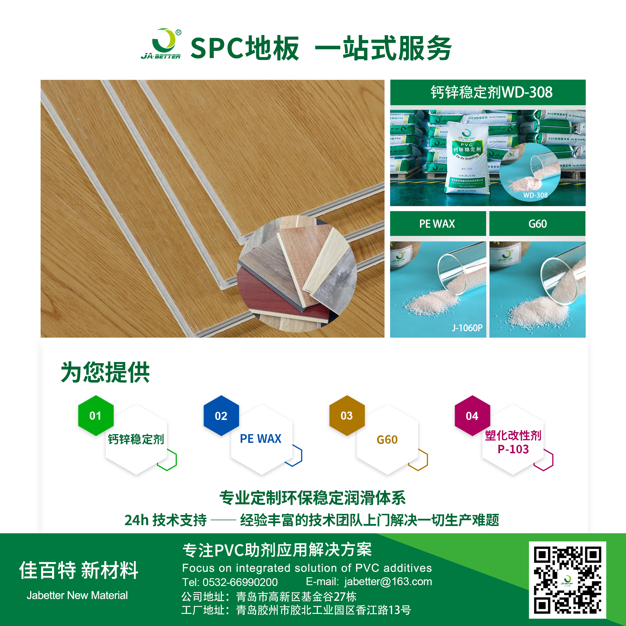 佳百特：让SPC地板生产更稳、更省、更出色