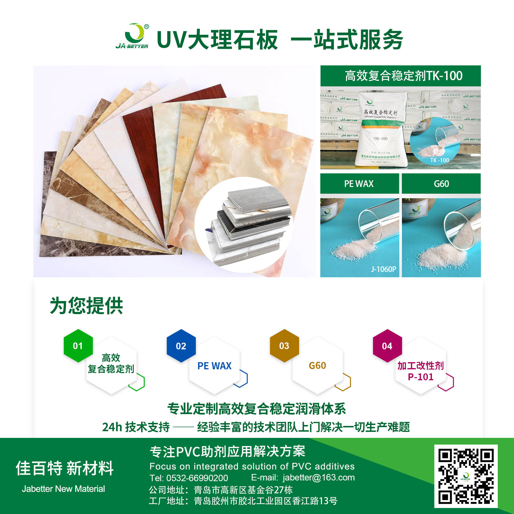 佳百特：赋能UV大理石板，智造高端饰面