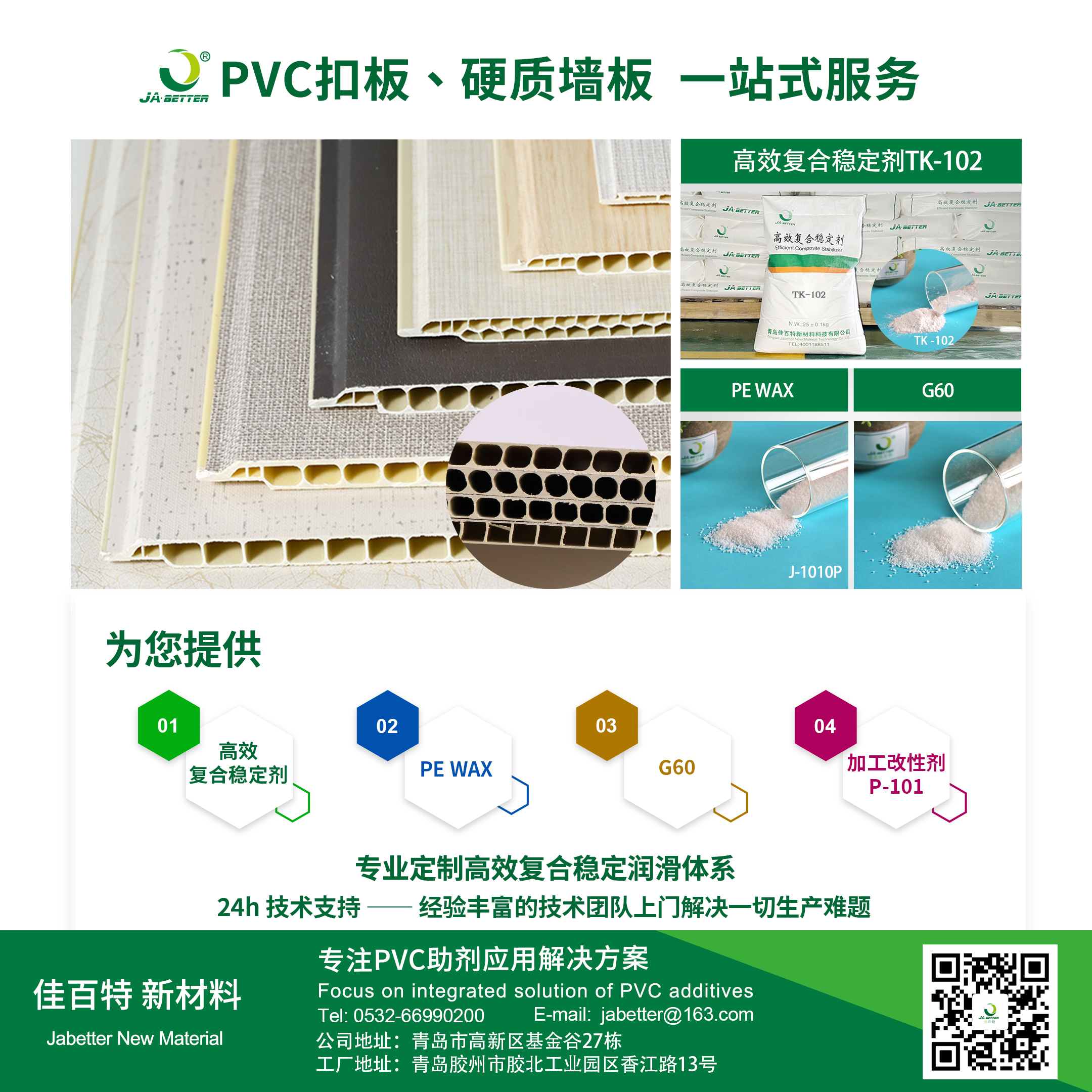 佳百特：助力PVC扣板与墙板生产，成就卓越品质