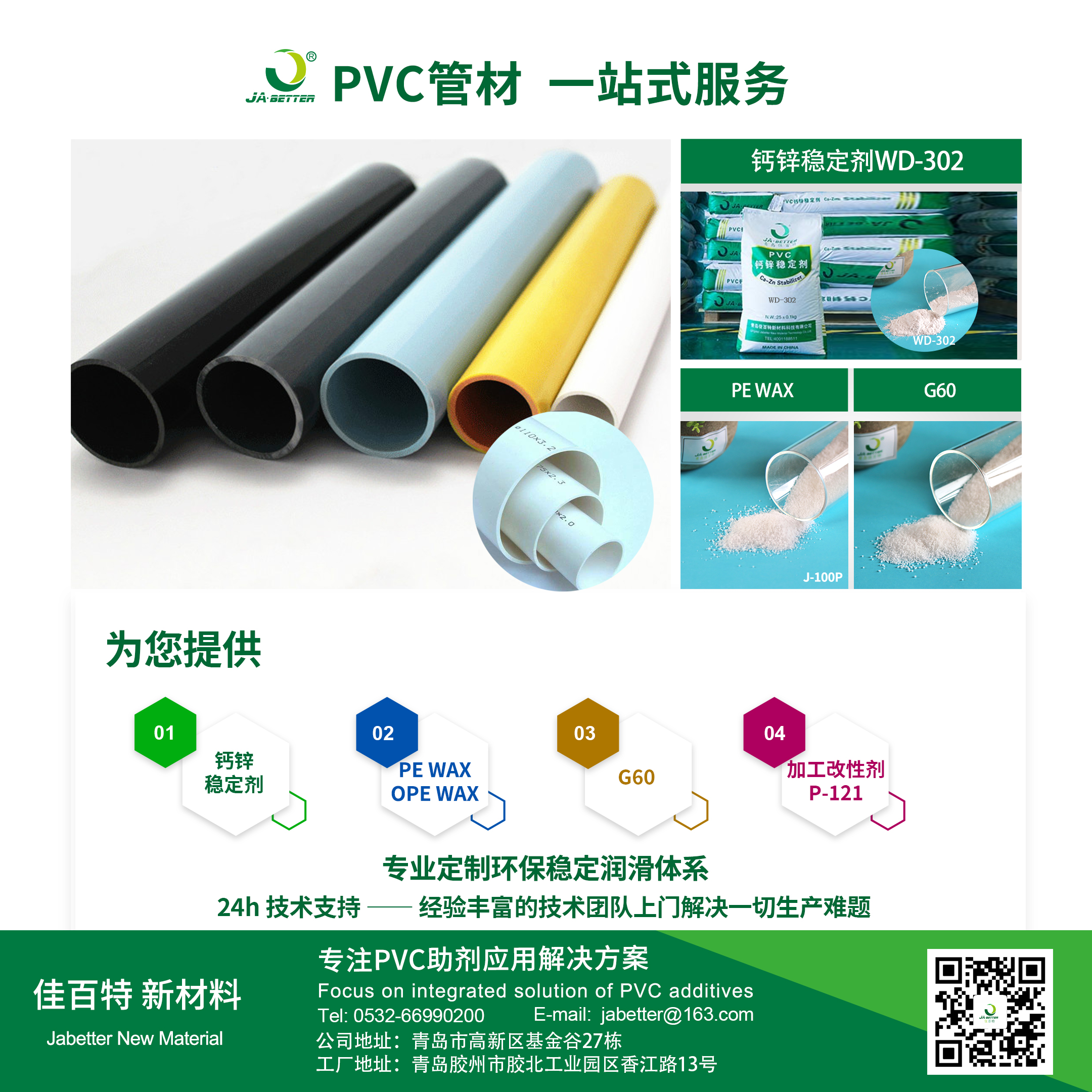 佳百特：赋能PVC管材生产，打造卓越品质
