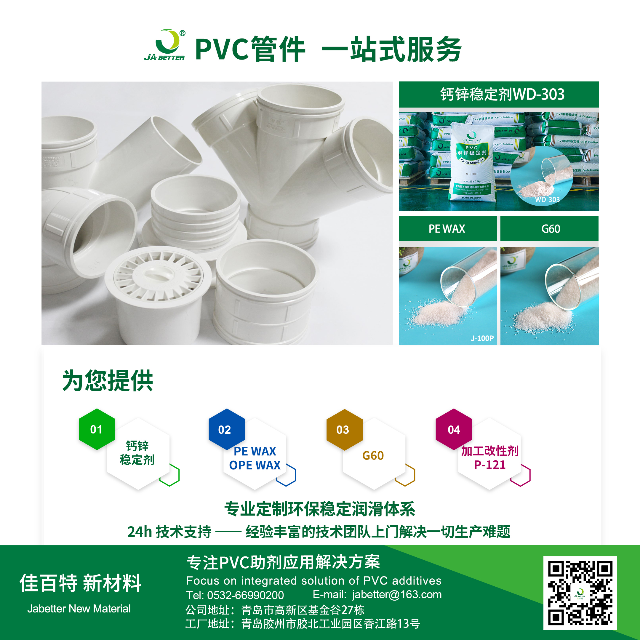 佳百特：为PVC管件生产提供专业解决方案