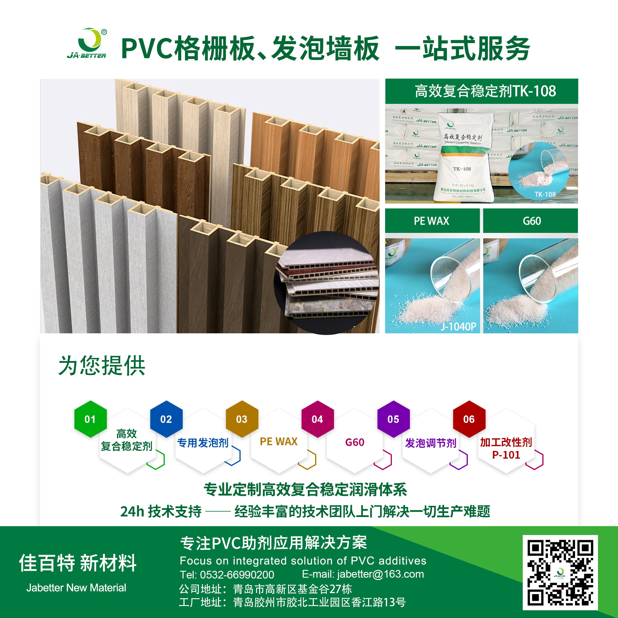 佳百特：PVC格栅板与发泡墙板生产专业伙伴