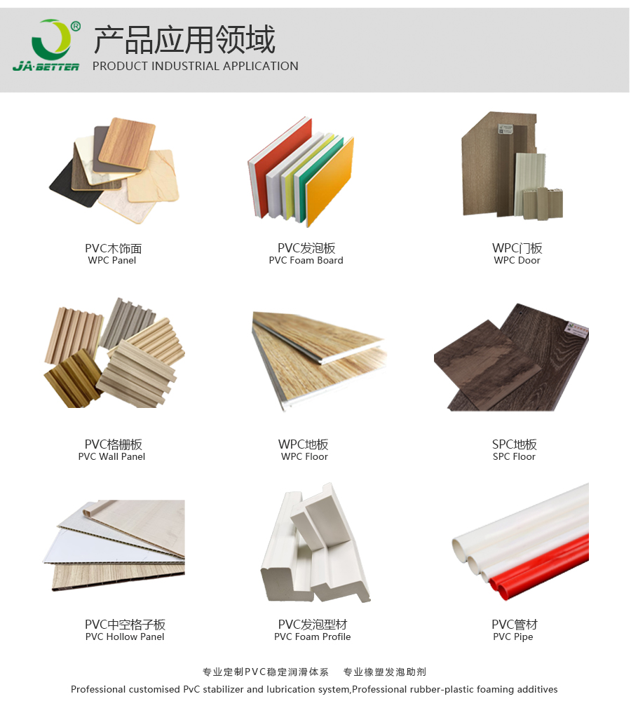 钙锌稳定剂 赋予 PVC 制品稳定高品质