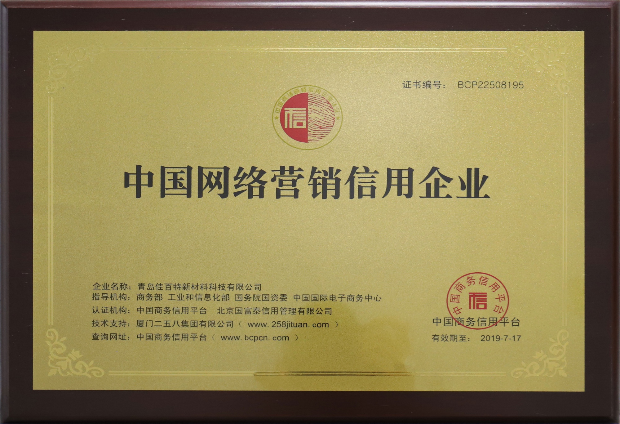 中国网络营销信用企业-2