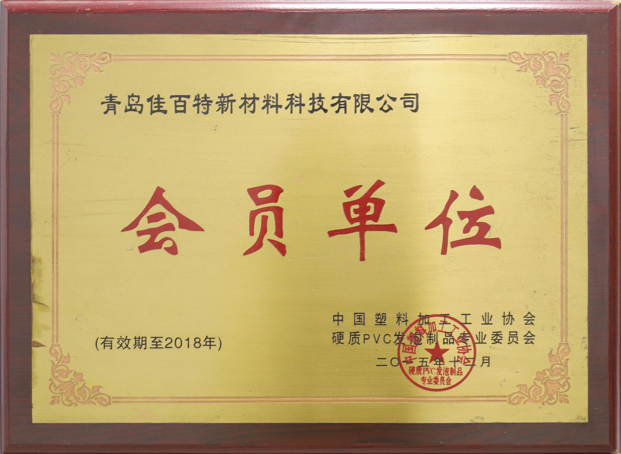 会员单位20152-2