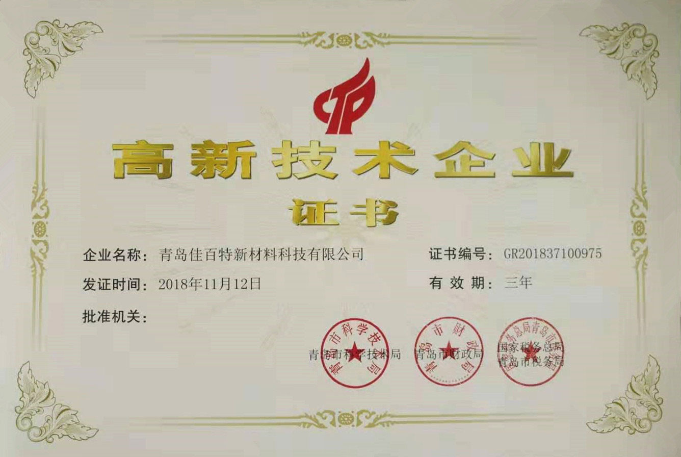 高新技术企业2018-2