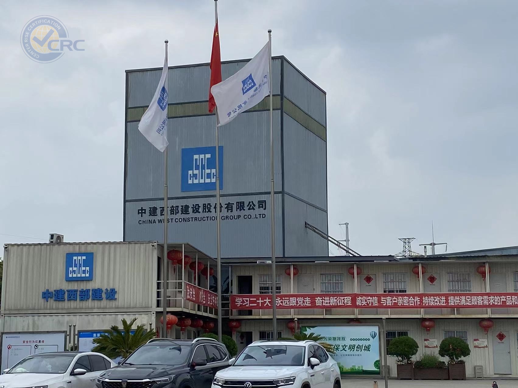 中建西部建设西南有限公司武侯预拌厂