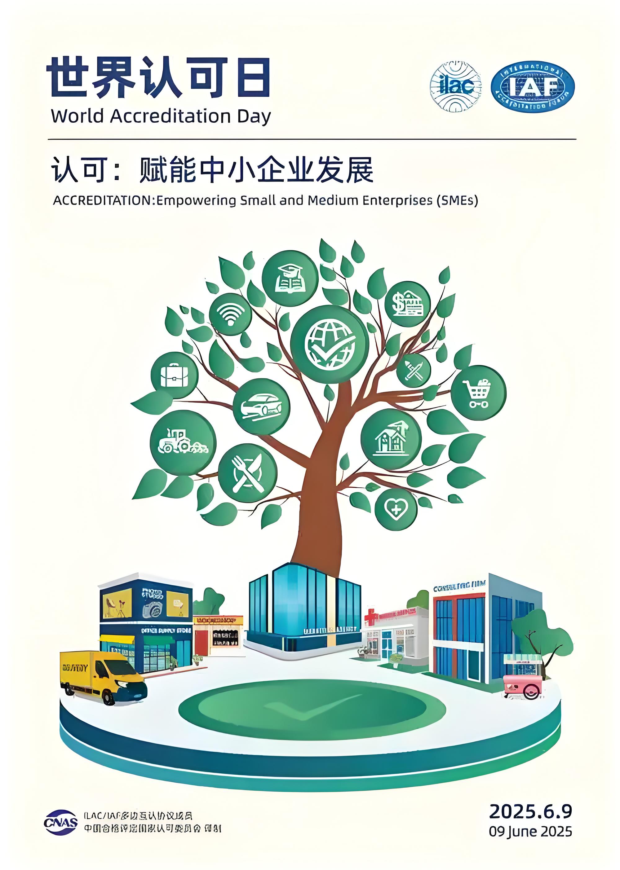 以认证之力，为中小企业与全球供应链赋能