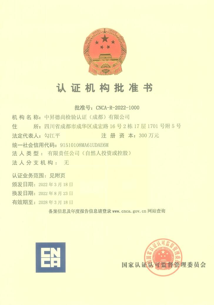 认证机构批准书