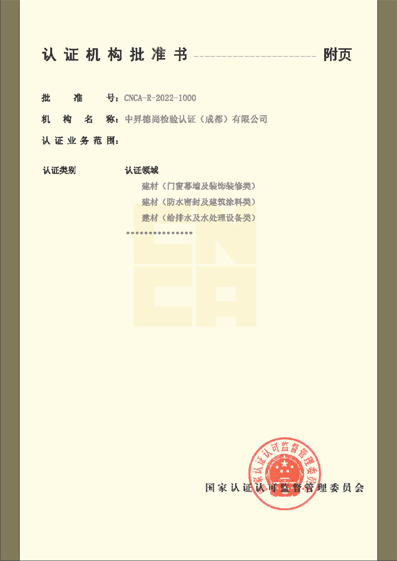 机构认证领域