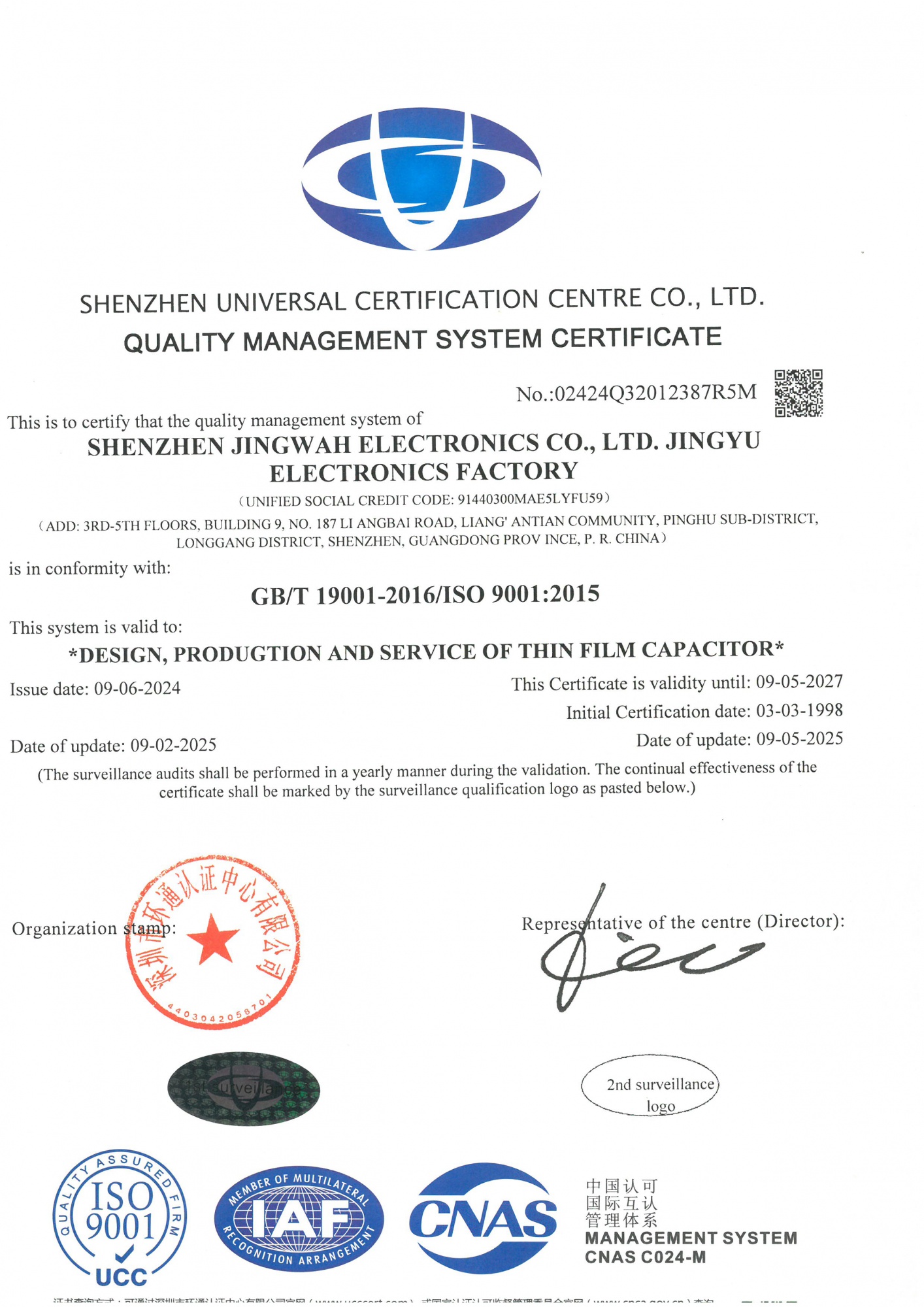质量管理体系 ISO9001证书（京裕电子厂 中英文）