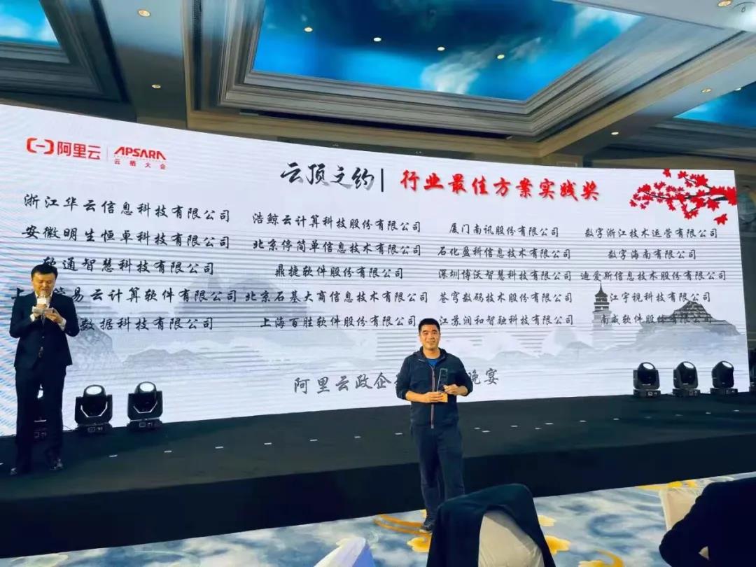 点赞！百胜软件荣获阿里云行业最佳方案实践奖