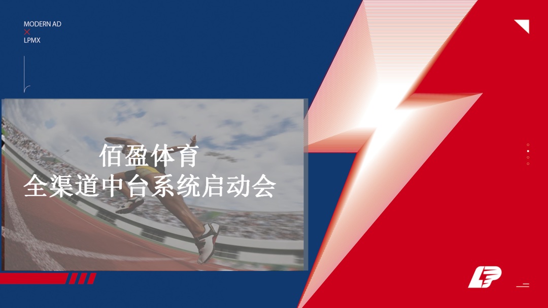 佰盈体育&百胜软件E3全渠道中台项目正式启动