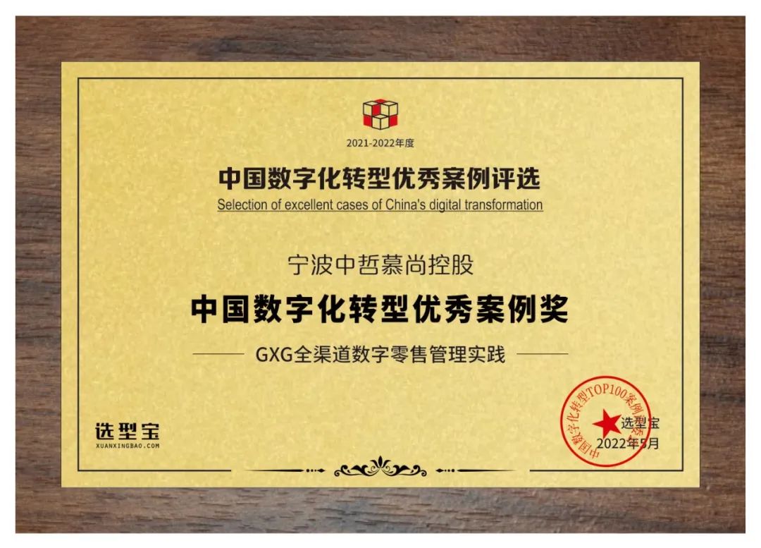 祝贺！百胜客户GXG入选“2021-2022 中国数字化转型TOP100案例”榜单