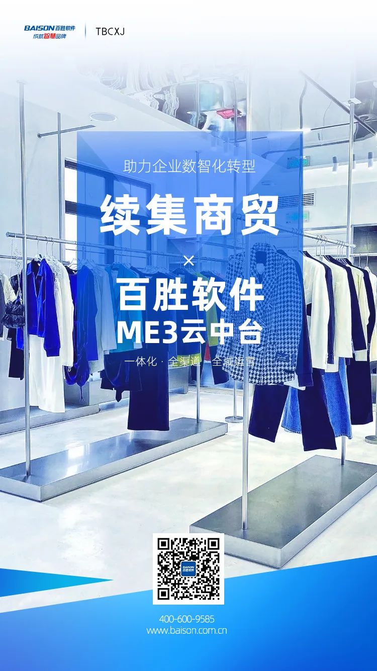 签约快报丨这些客户都选择了百胜ME3云中台