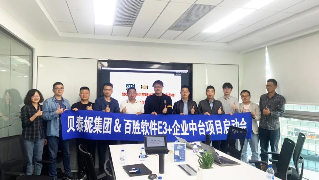 “功效性护肤龙头”贝泰妮选择百胜软件，基于中台共创供应链协同系统