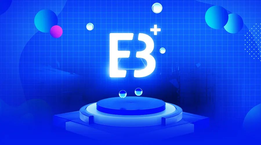 百胜软件_E3+企业中台