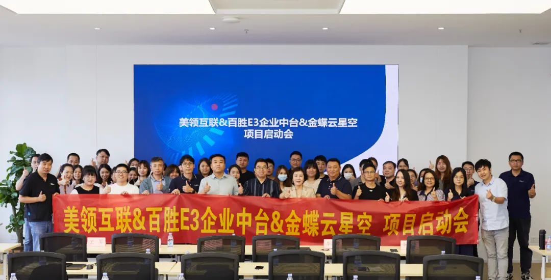 美领互联×百胜软件全渠道中台，助力全链条品牌能力共享平台快速发展