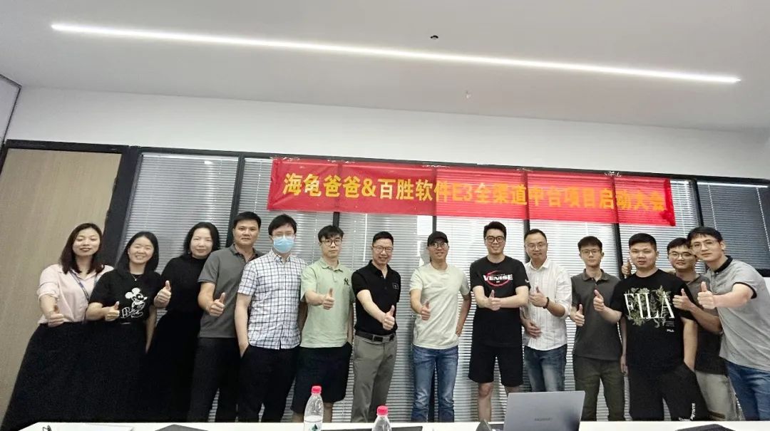 海龟爸爸×百胜软件共创全渠道中台OMS项目，为品牌驰骋母婴赛道护航