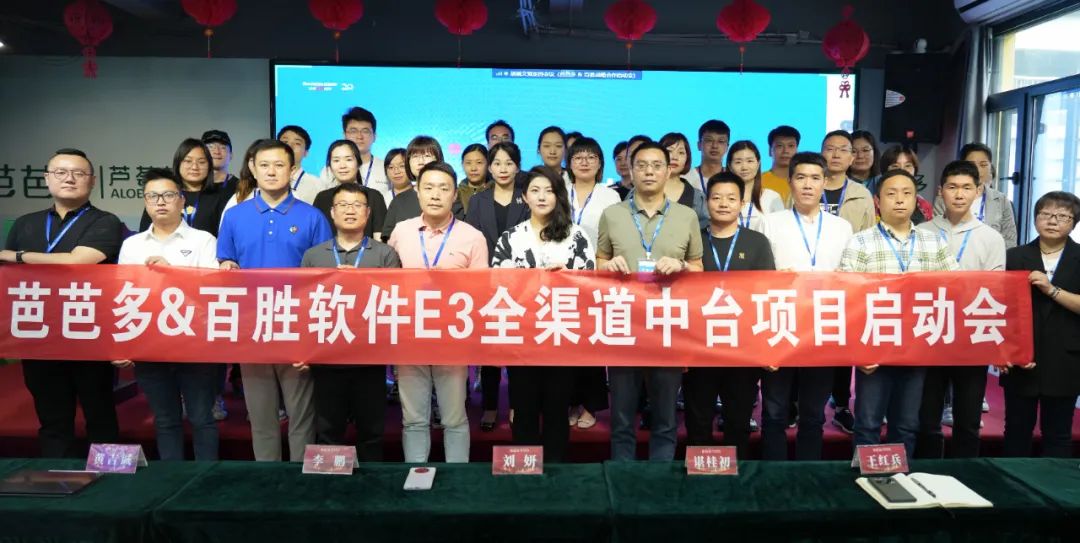 芭芭多×百胜软件全渠道中台，为美业数字化实践赋能！