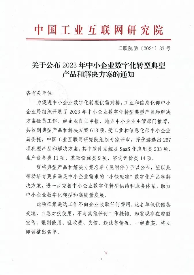 喜报丨百胜软件E3全渠道中台入选“2023年中小企业数字化转型典型产品和解决方案名单”