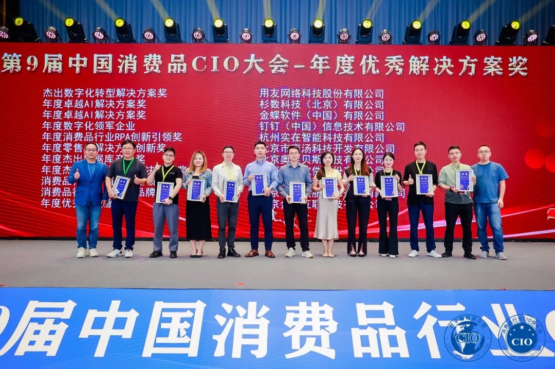  融合 创新 跨越丨百胜软件亮相第9届中国消费品大会暨中国首届AI大模型应用大会
