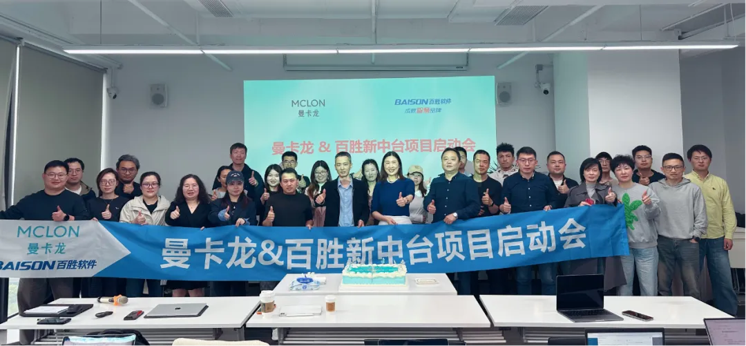 曼卡龙×百胜新中台项目启动：以智能中台，再创珠宝行业数字化实践新标杆