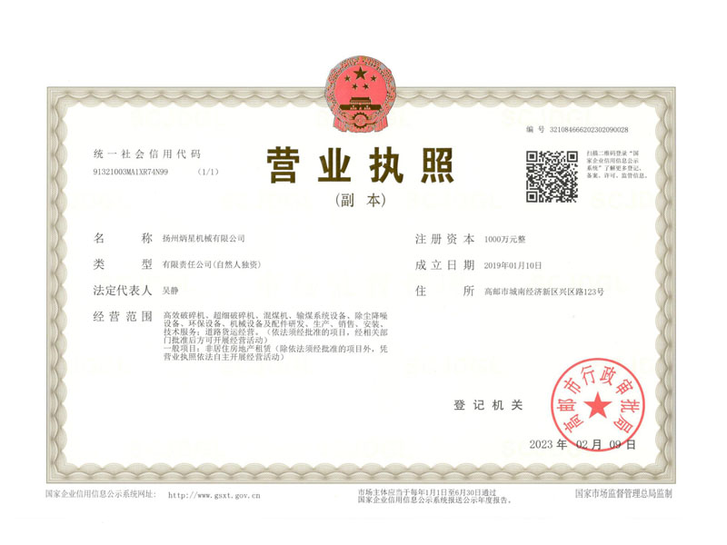 营业执照