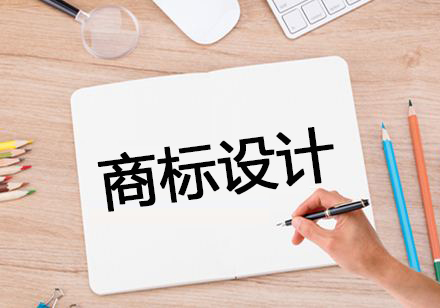 商标设计