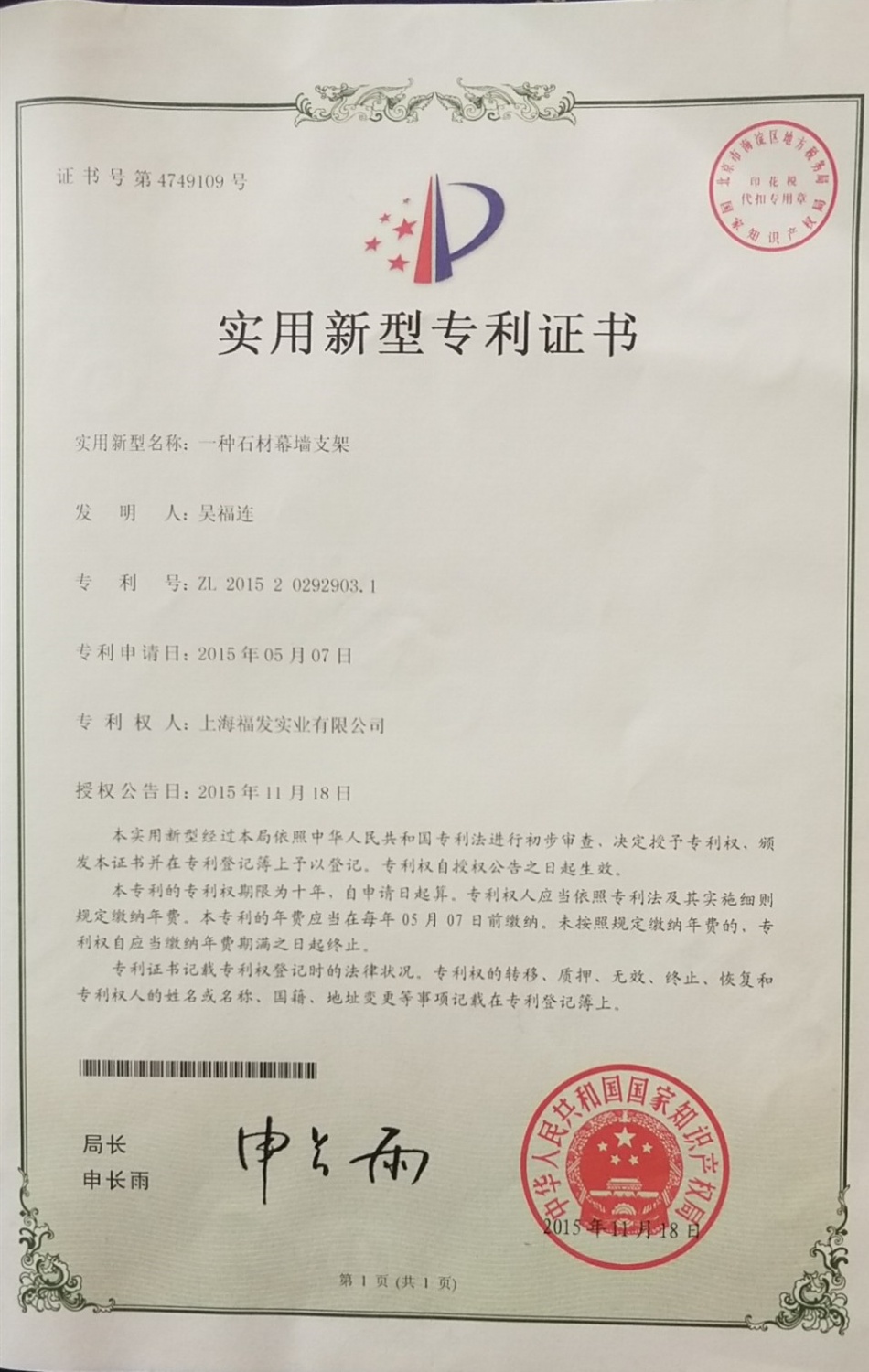 一级石材幕墙支架专利