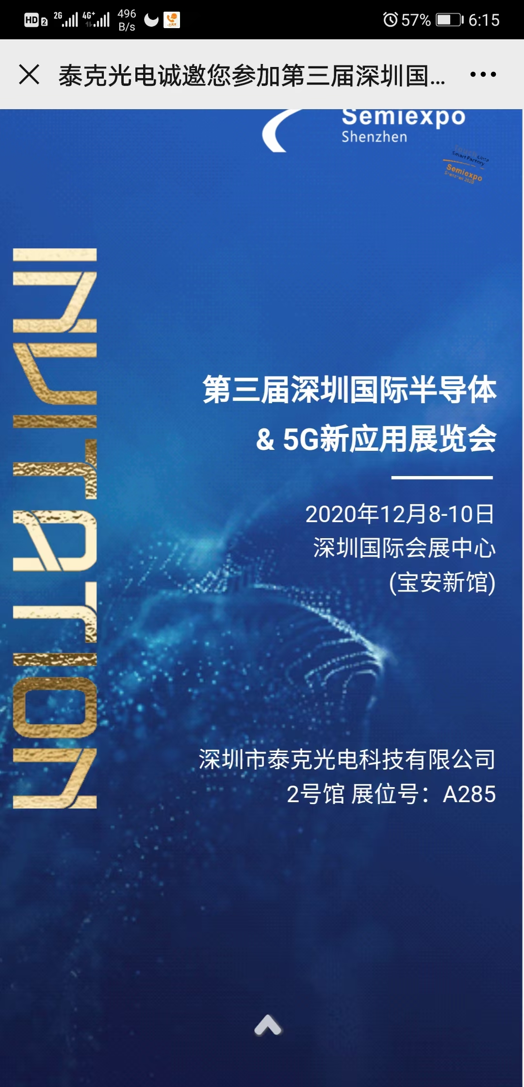 第三届深圳国际半导体&5G新应用展览会