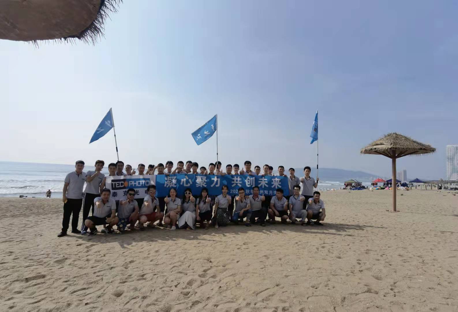 凝心聚力，共创未来-惠州双月湾之行