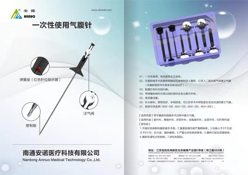 一次性腹腔镜穿刺器的操作