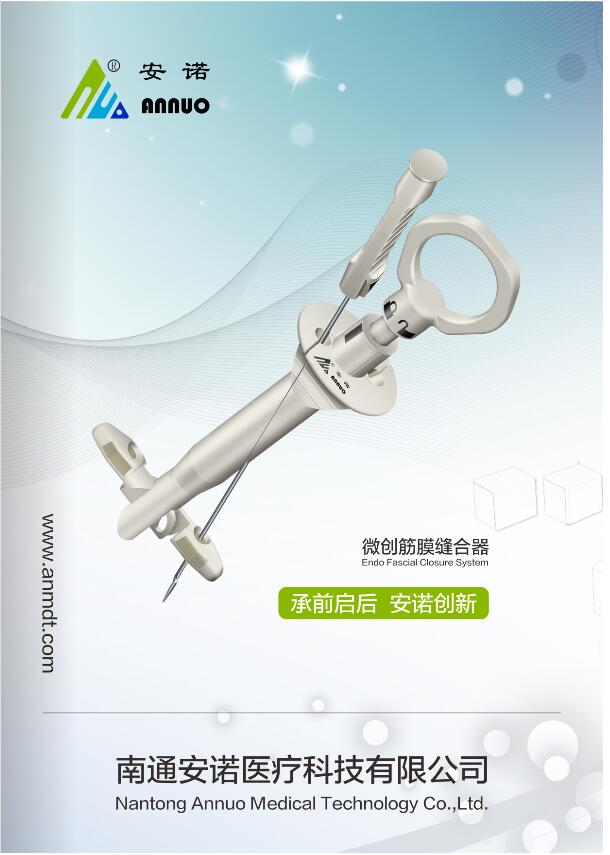 微创筋膜缝合器如何使用