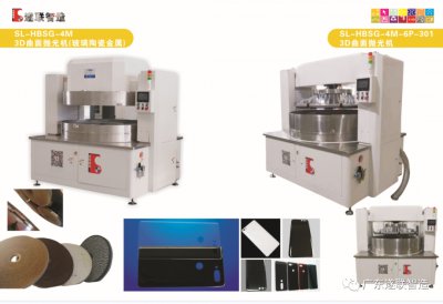 SL-HBSG-4M 曲面抛光机(玻璃陶瓷金属) / SL-HBSG-4M-6P-301 曲面抛光机