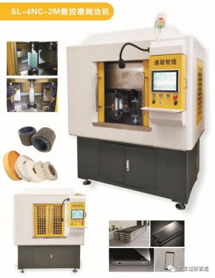 SL-4NC-2M 数控磨抛边机