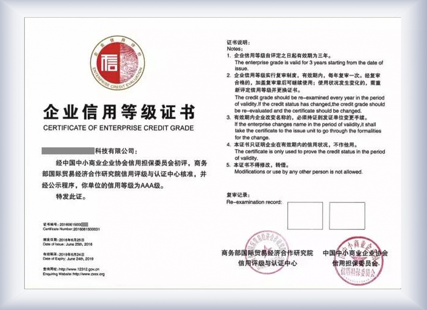 企业信用等级