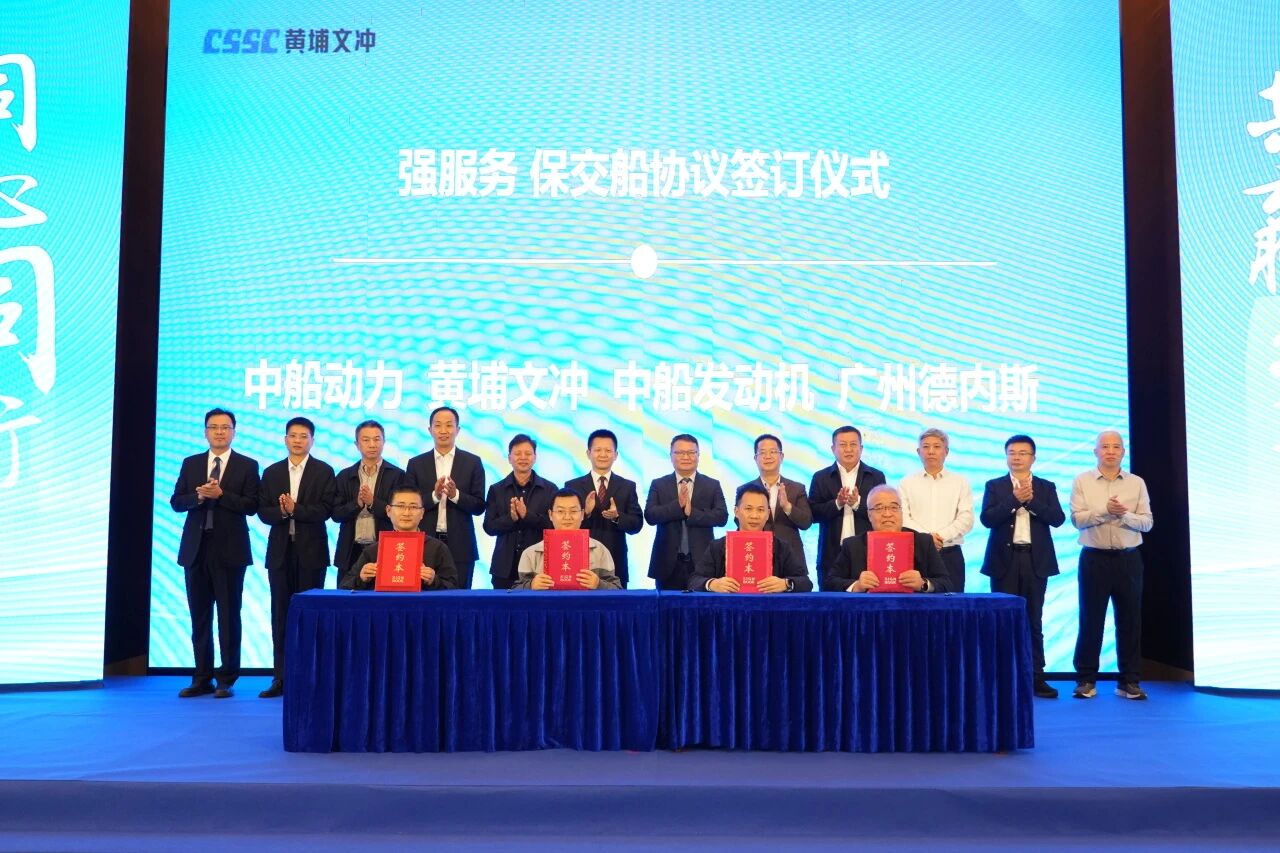 广州德内斯蝉联中船黄埔文冲船舶有限公司“2025年度优秀供应商”称号